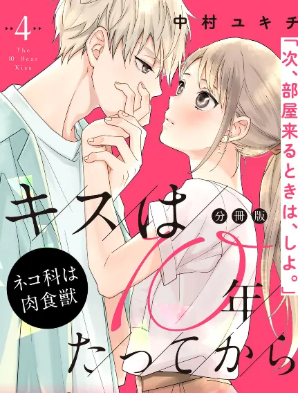 Kiss wa 10 nen Tatte Kara background