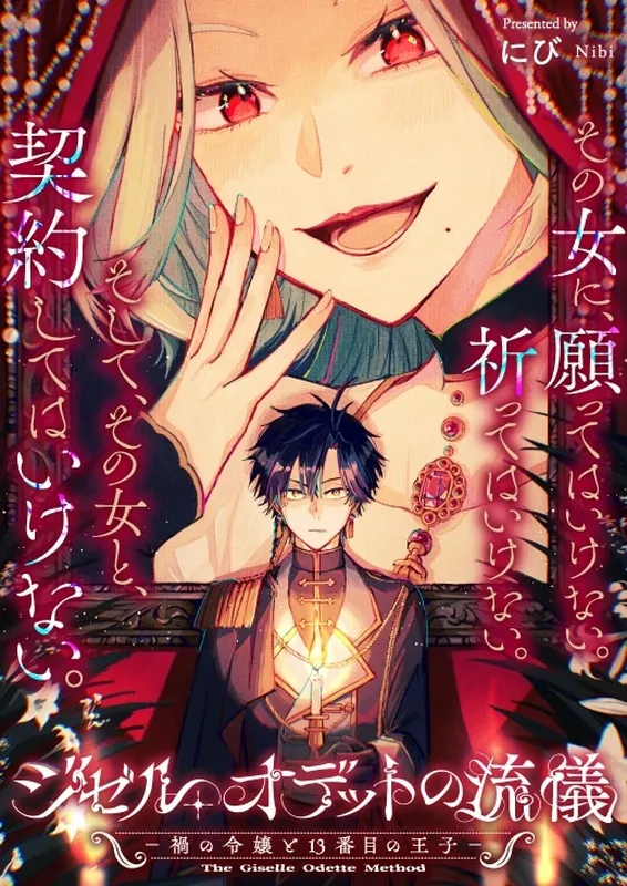 Jizeru Odetto no Ryugi ka no Reijo to 13 Banme no Oji