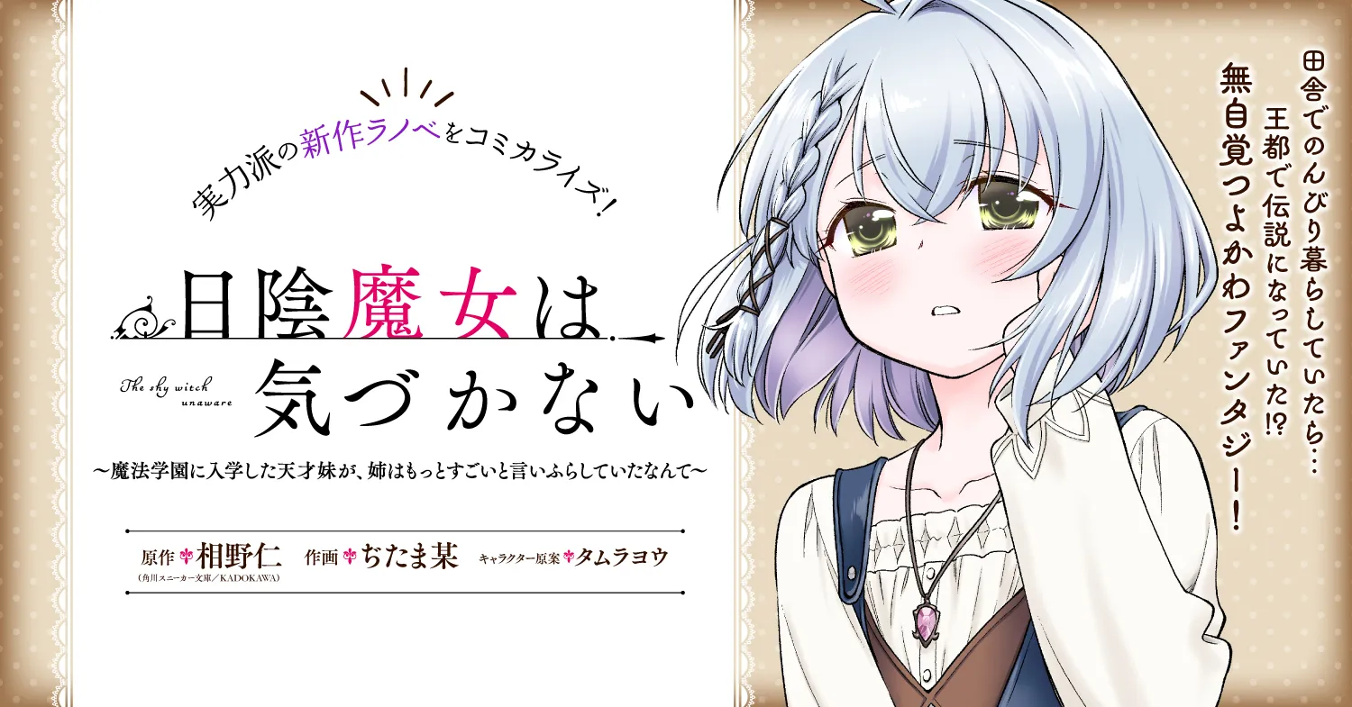 Hikage Majo wa Kizukanai: Mahou Gakuen ni Nyuugaku shita Tensai Imouto ga, Ane wa Motto Sugoi to Iifurashiteita Nante background
