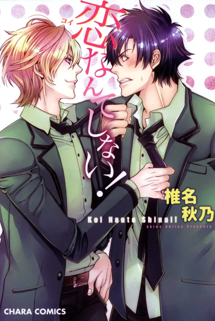 Koi Nante Shinai! background