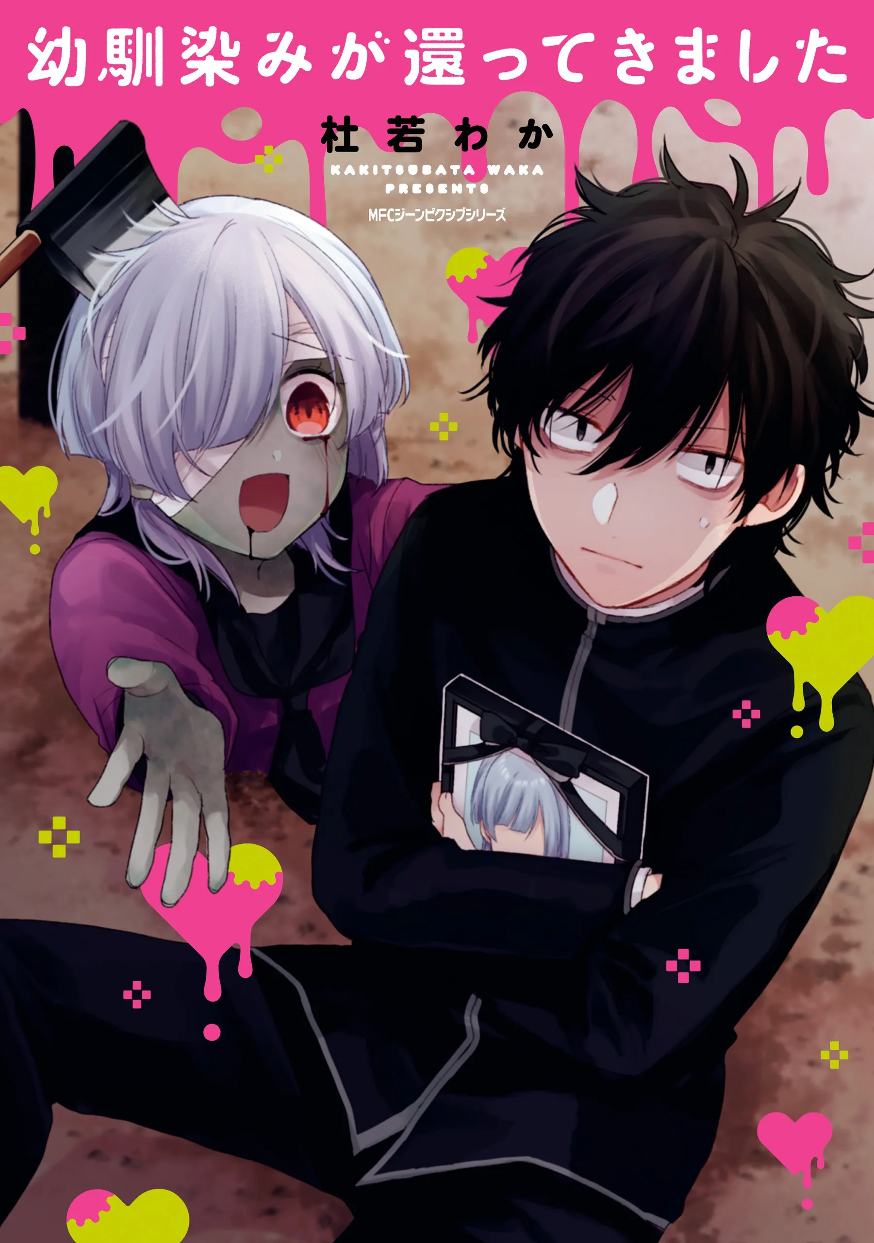 Osananajimi ga Kaette Kimashita background