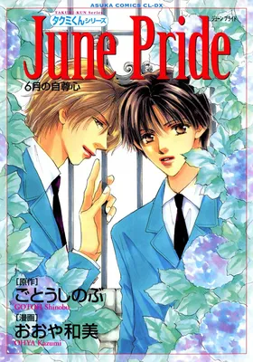 Takumi-kun Series