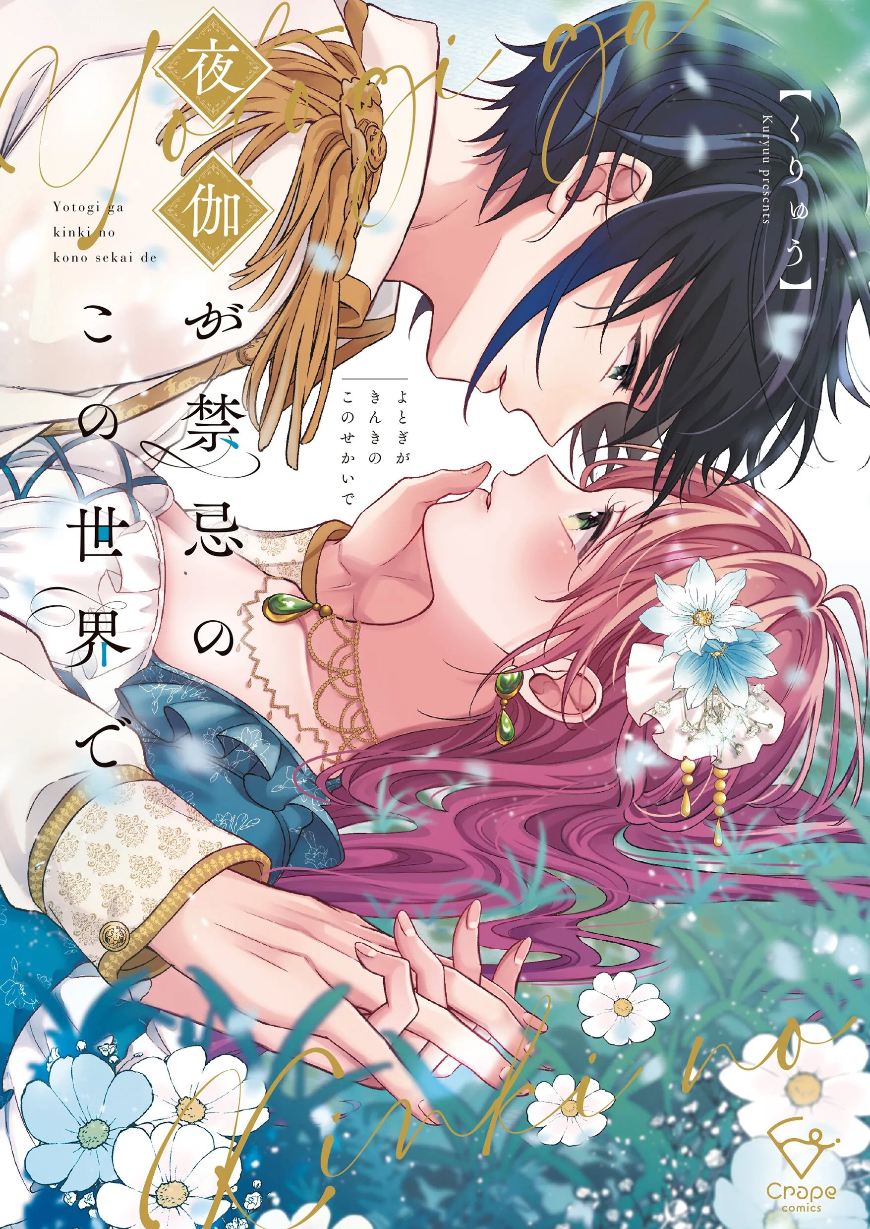 Making Love in a World Where It's Taboo background