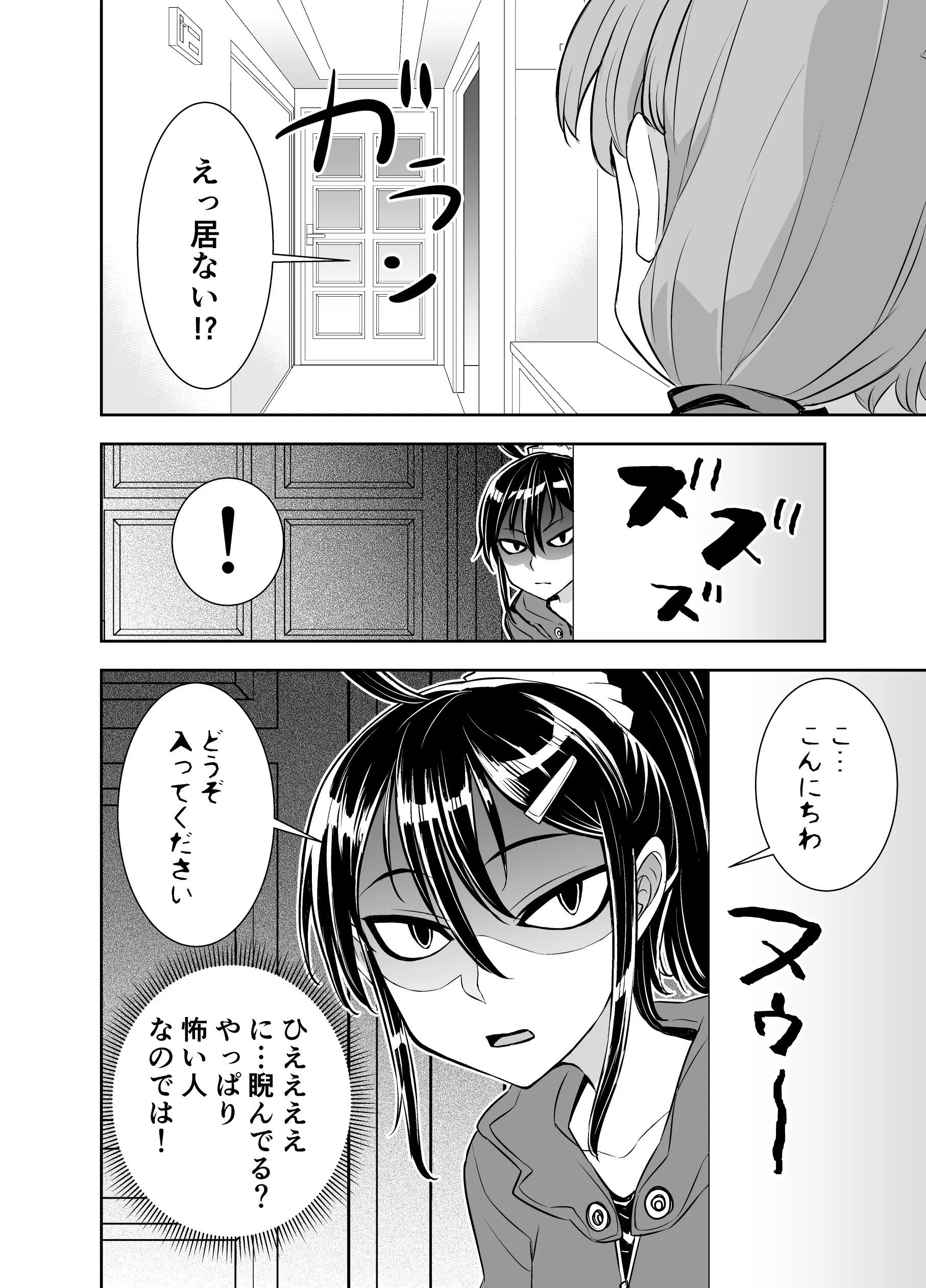 Inko-sensei background