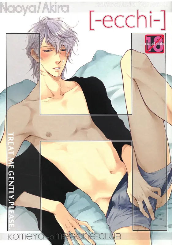 Hidoku Shinai de - H [‐ecchi‐] (Doujinshi)