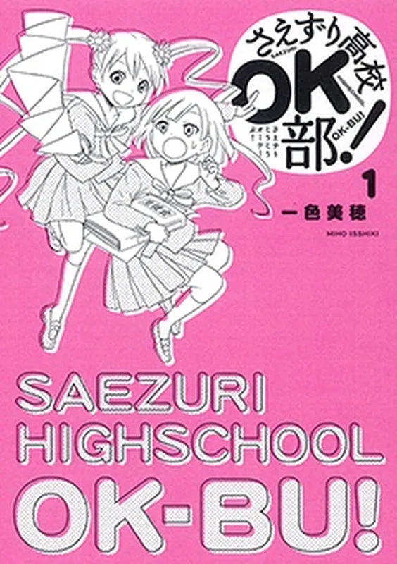 Saezuri Koukou OK-bu!
