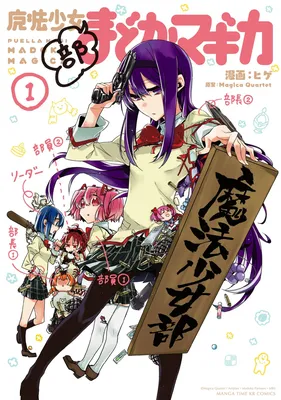 Mahou Shoujobu Madoka Magica