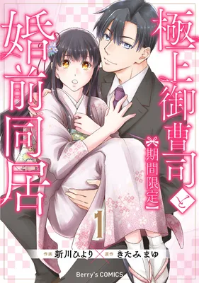 Gokujou Onzoushi to "Kikan Gentei" Konzen Doukyo