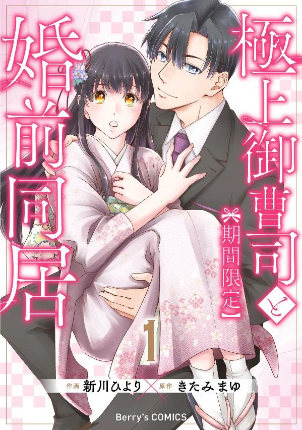 Gokujou Onzoushi to "Kikan Gentei" Konzen Doukyo background