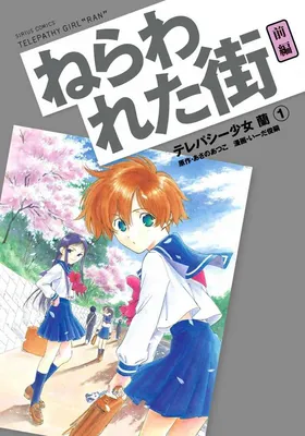 Telepathy Shoujo