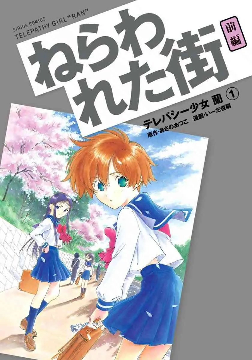 Telepathy Shoujo background