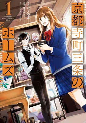 Kyouto Teramachi Sanjou no Holmes