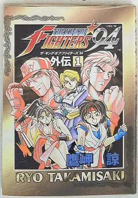 The King of Fighters '94 Side Story
