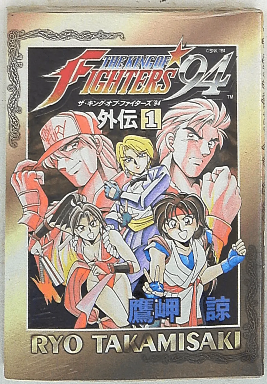 The King of Fighters '94 Side Story background
