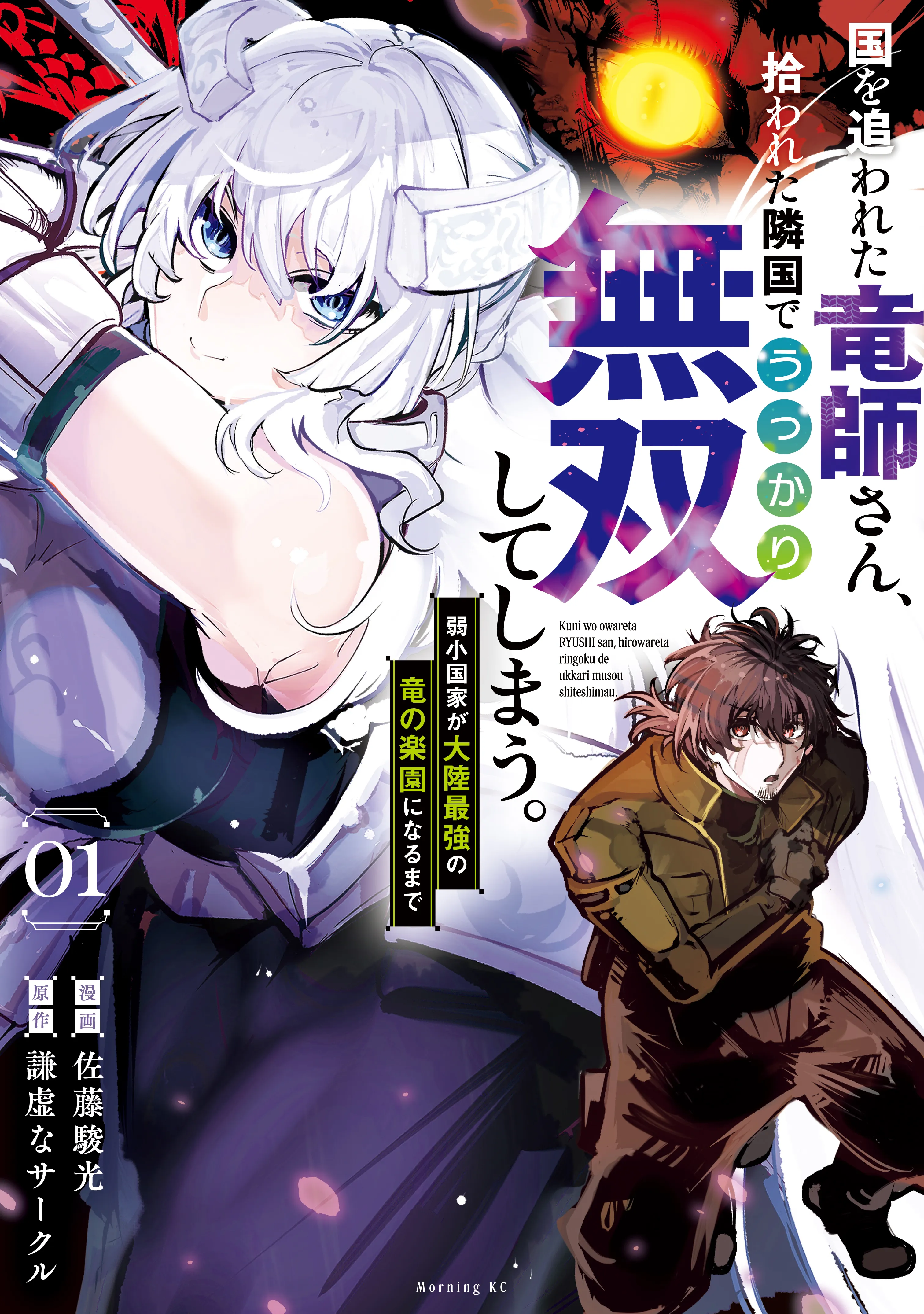 Kuni wo Owareta Ryuushi-san, Hirowareta Ringoku de Ukkari Musou Shite Shimau. ~Jakushou Kokka ga Tairiku Saikyou no Ryuu no Rakuen ni Naru made~ background