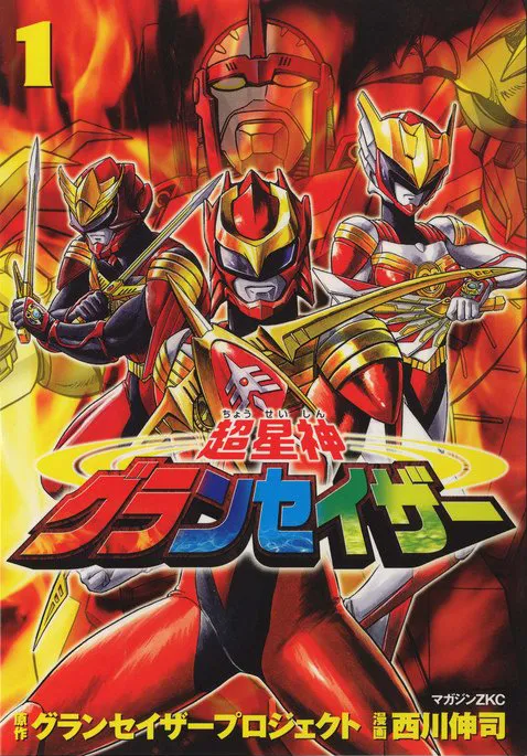 Ultra Star God Gransazer background
