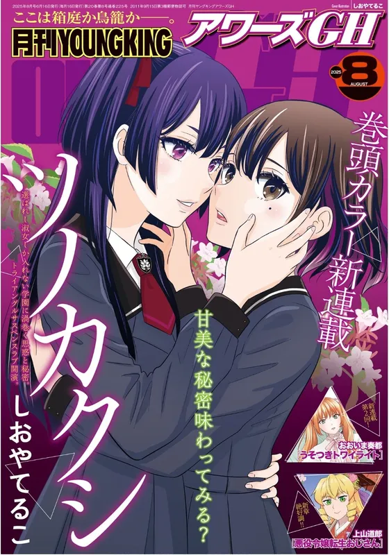 Tsunokakushi