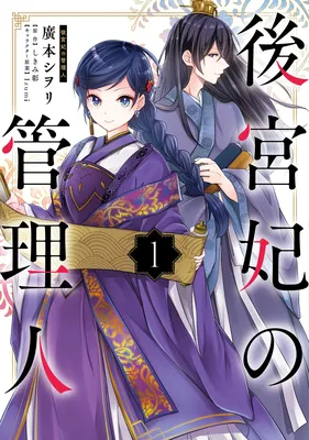 Koukyuuhi no Kanrinin