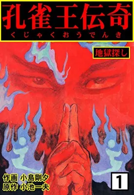 Legend of the Peacock King