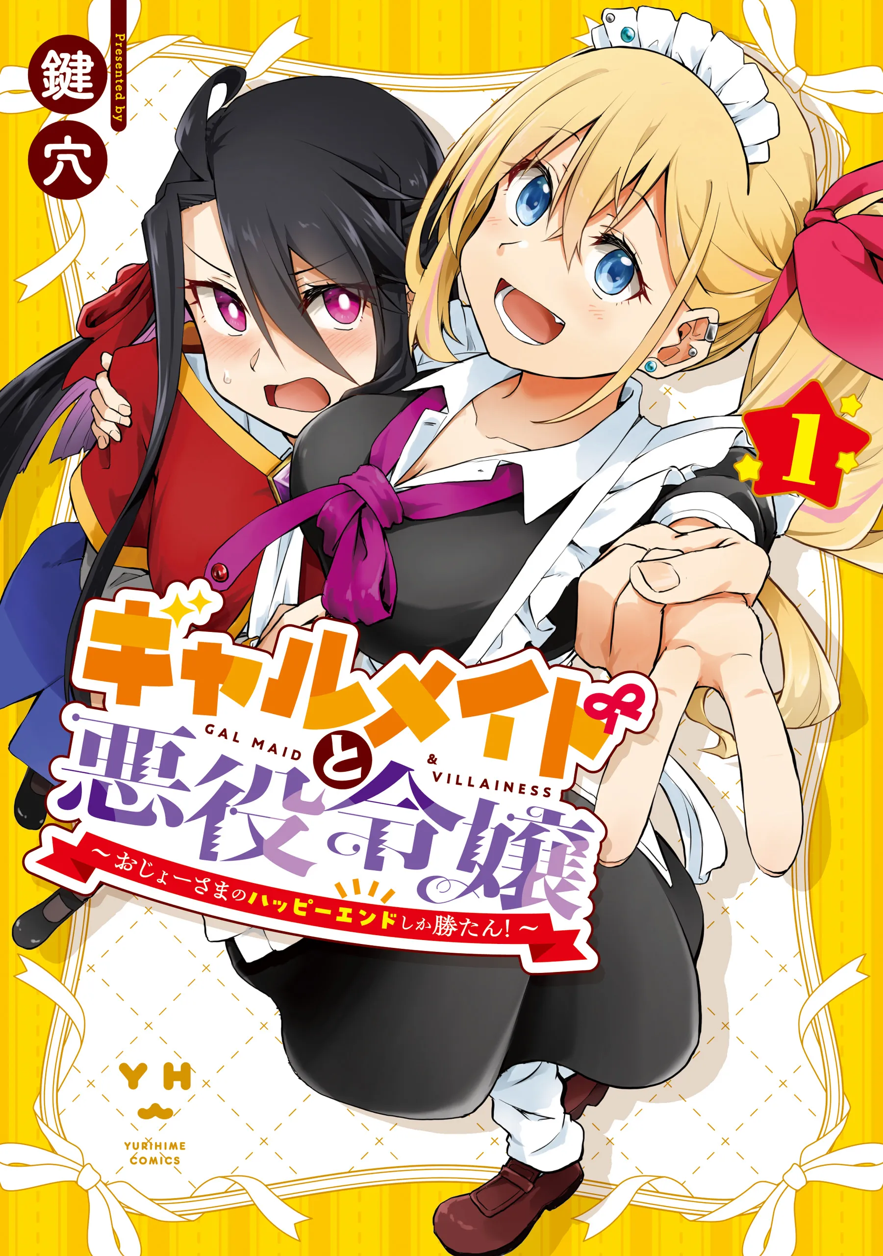 Gyaru Maid to Akuyaku Reijou ~Ojou-sama no Happy End shika Katan!~ background