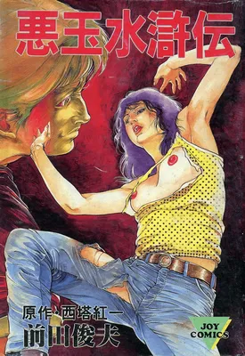Villain Suikoden