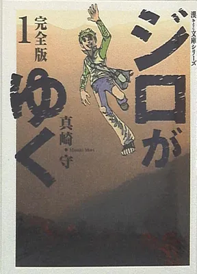 Jiro Goes