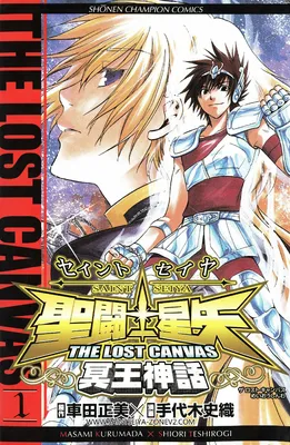 Saint Seiya: The Lost Canvas