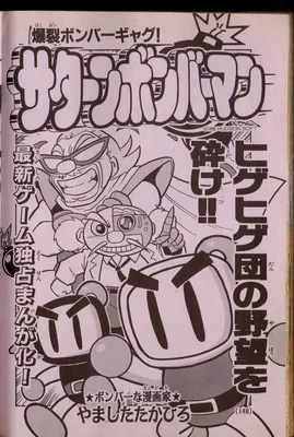 Saturn Bomberman