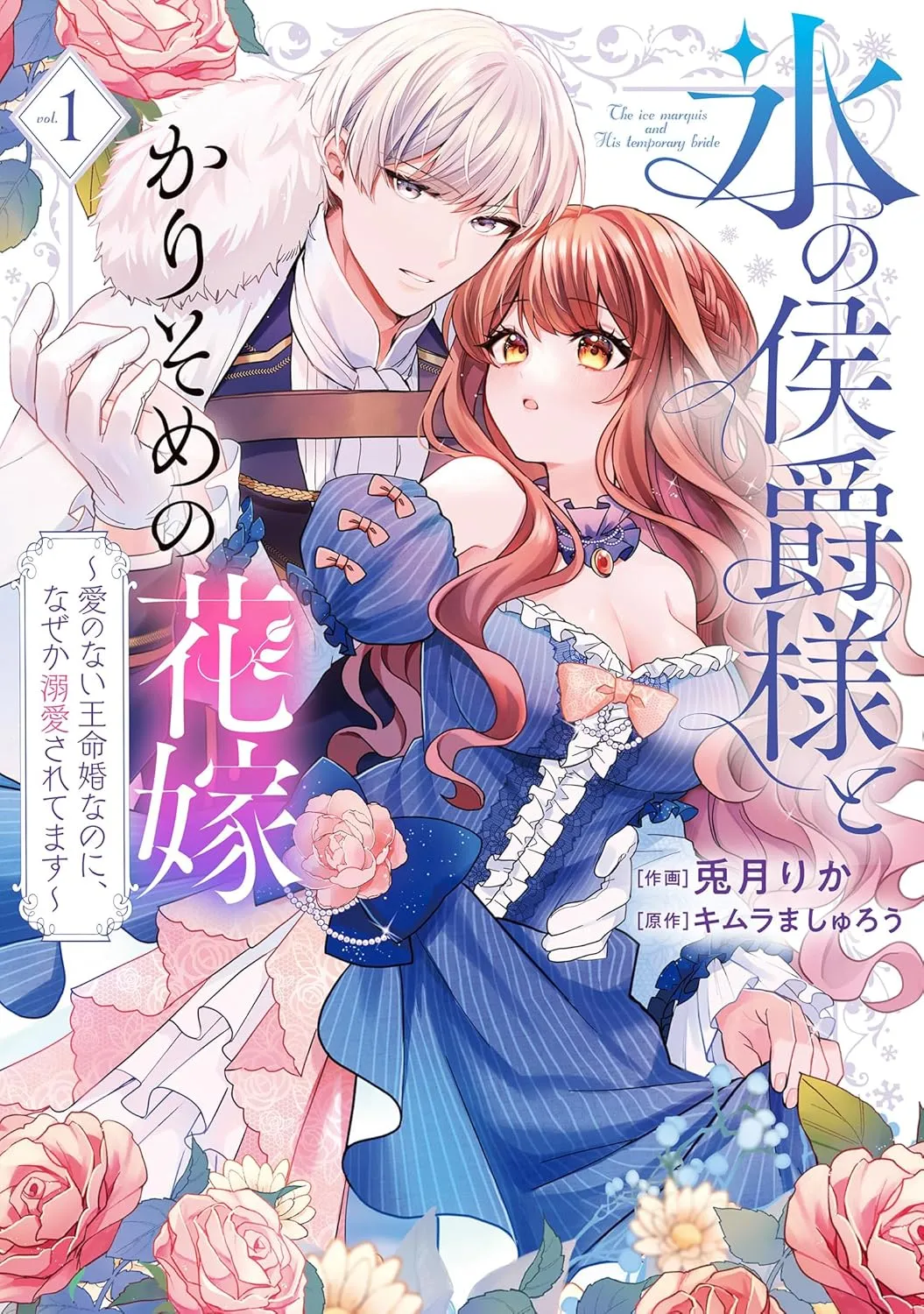 Kouri no Koushaku-sama to Karisome no Hanayome background