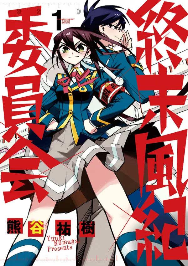 Shuumatsu Fuuki Iinkai background
