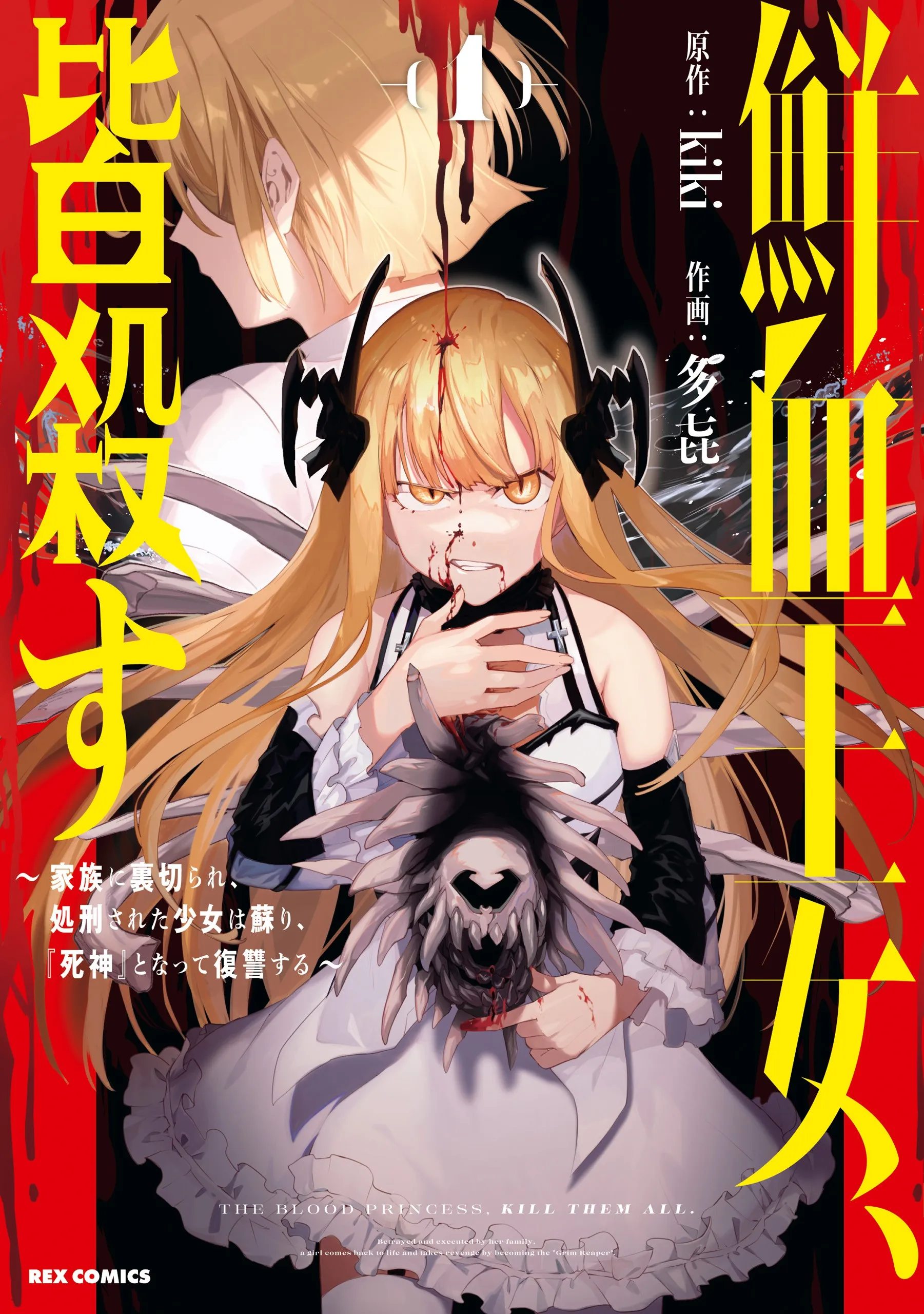 Senketsu Oujo, Minna Korosu background