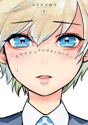 Omotenashi-san wa Motenashitai