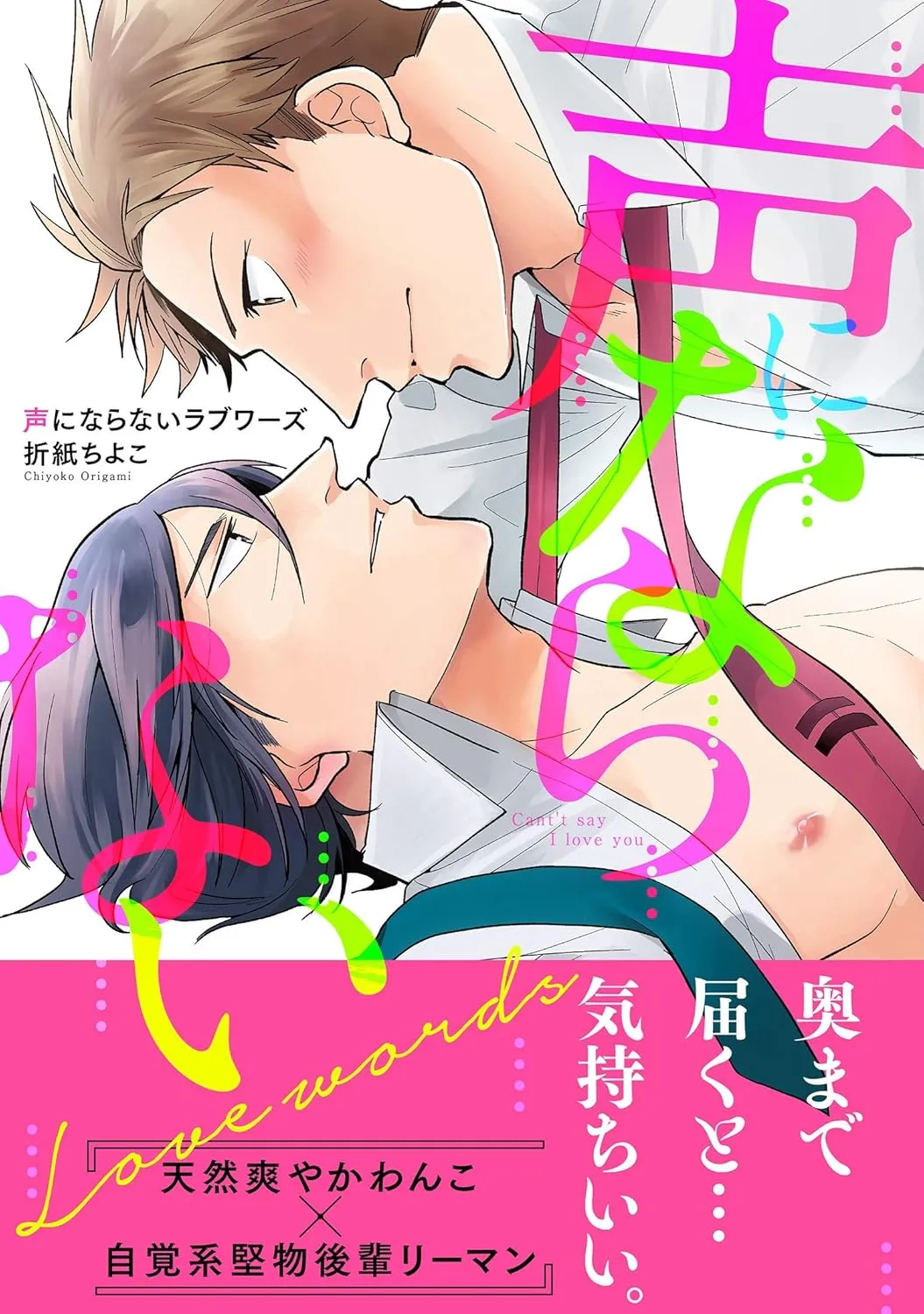 Koe ni naranai Love Words background
