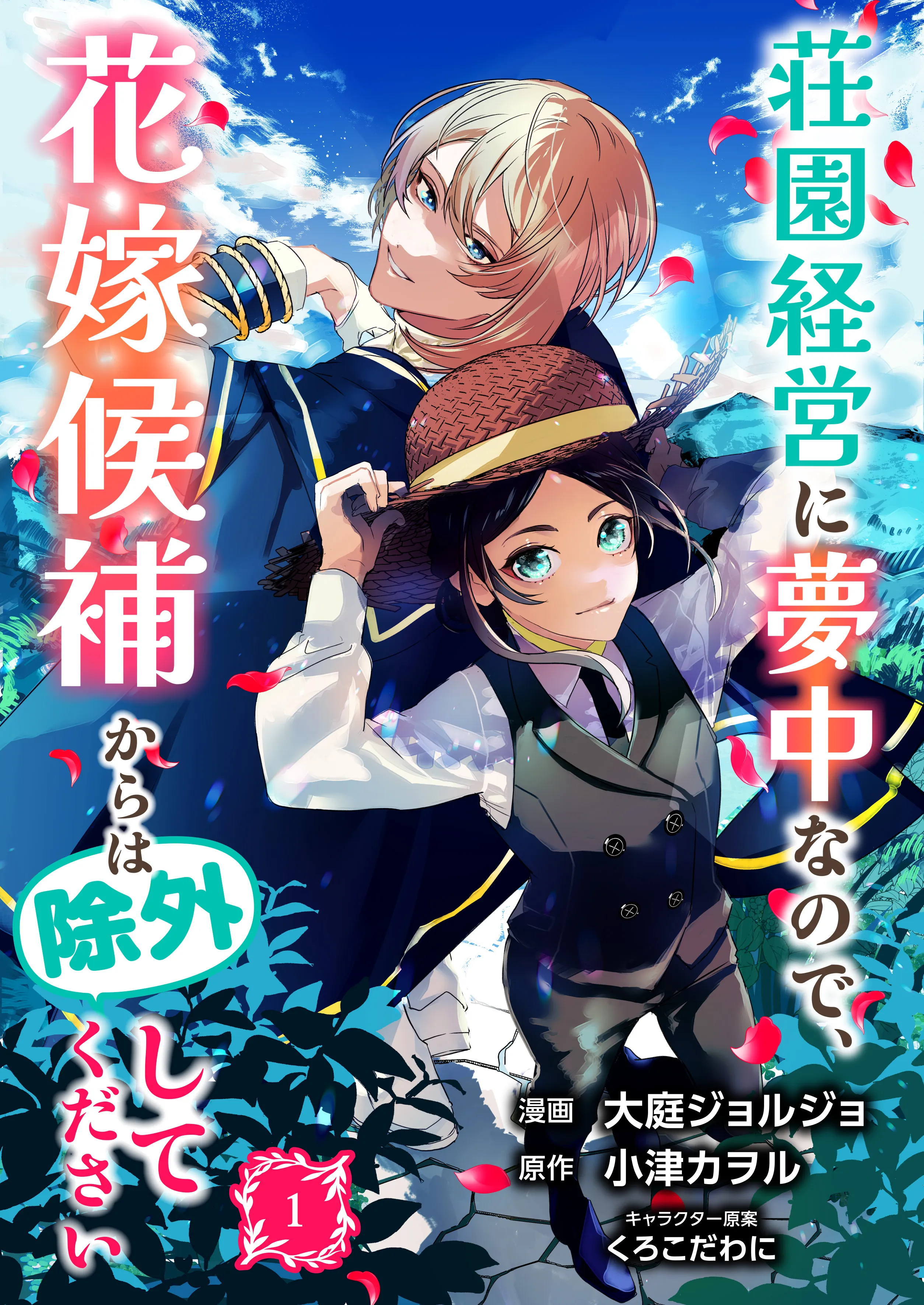 Shouen Keiei ni Muchuu na no de, Hanayome Kouhou kara wa Jogai shite Kudasai background