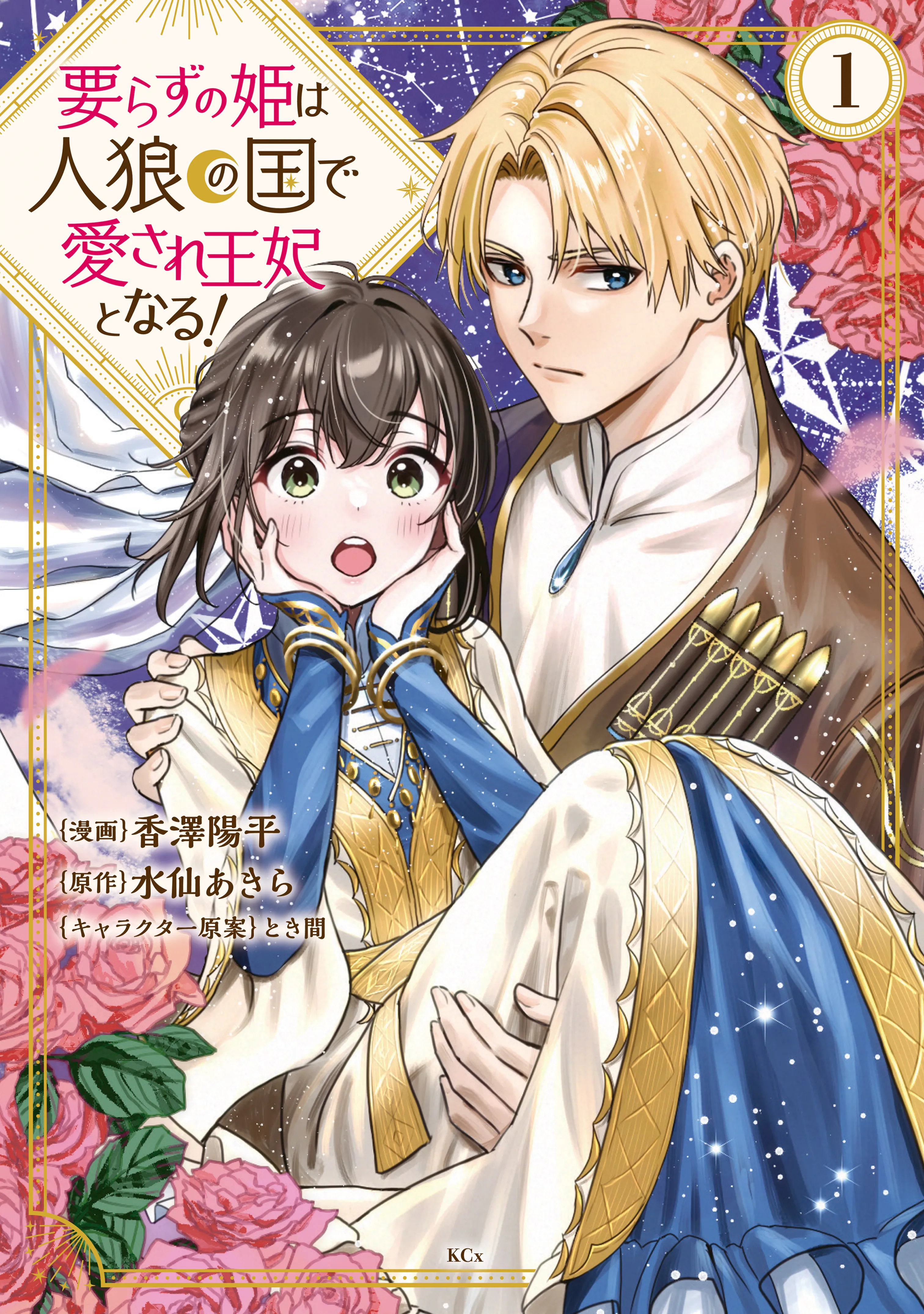Irazu no Hime wa Jinrou no Kuni de Aisare Ouhi to naru! background