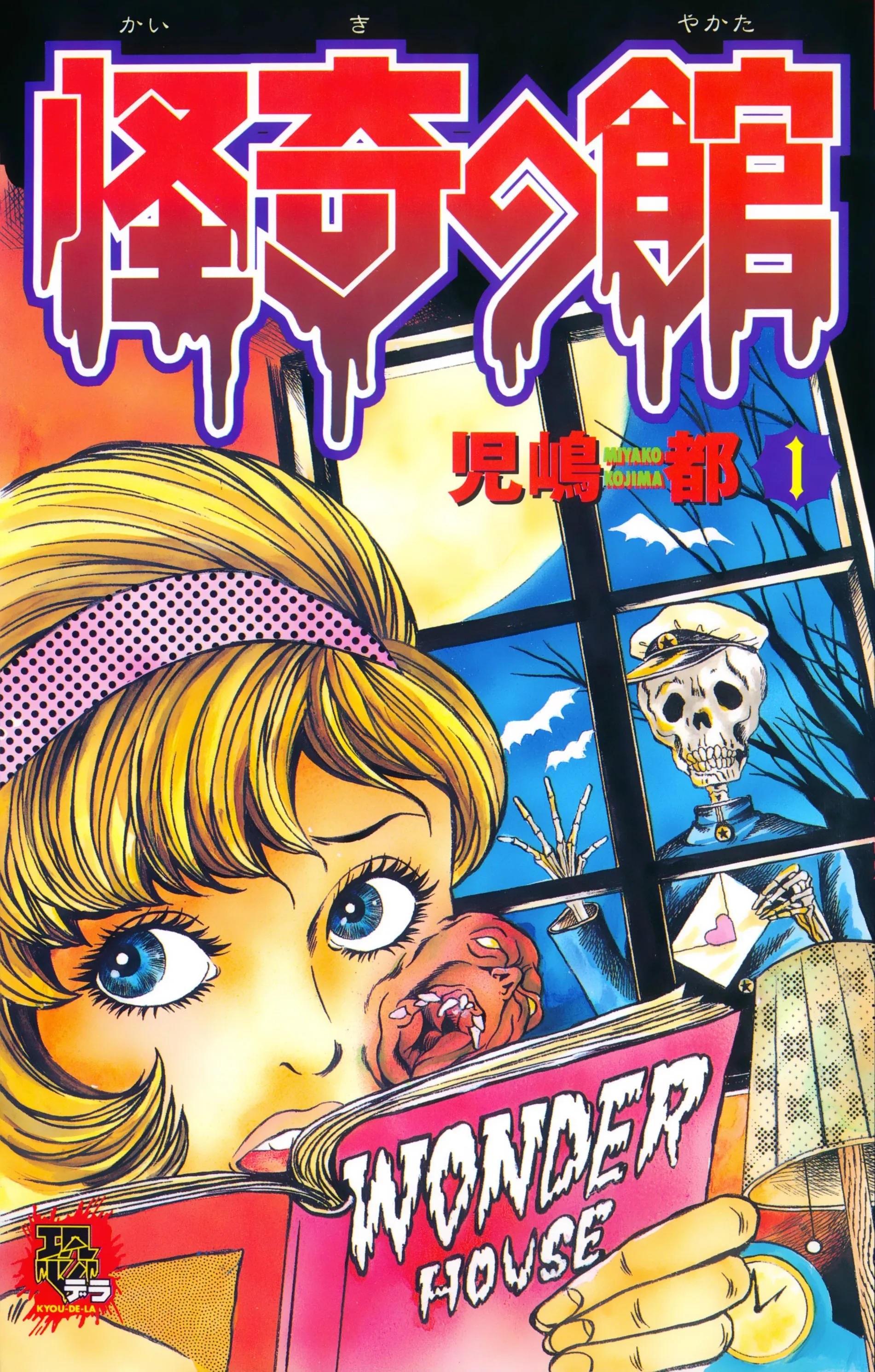 Wonder House of Horrors background