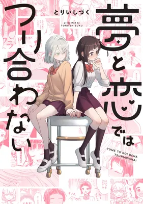 Yume to Koi de wa Tsuriawanai