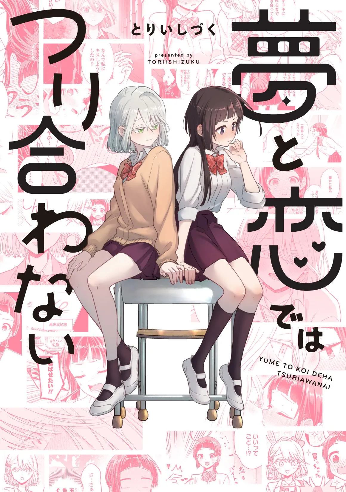Yume to Koi de wa Tsuriawanai background