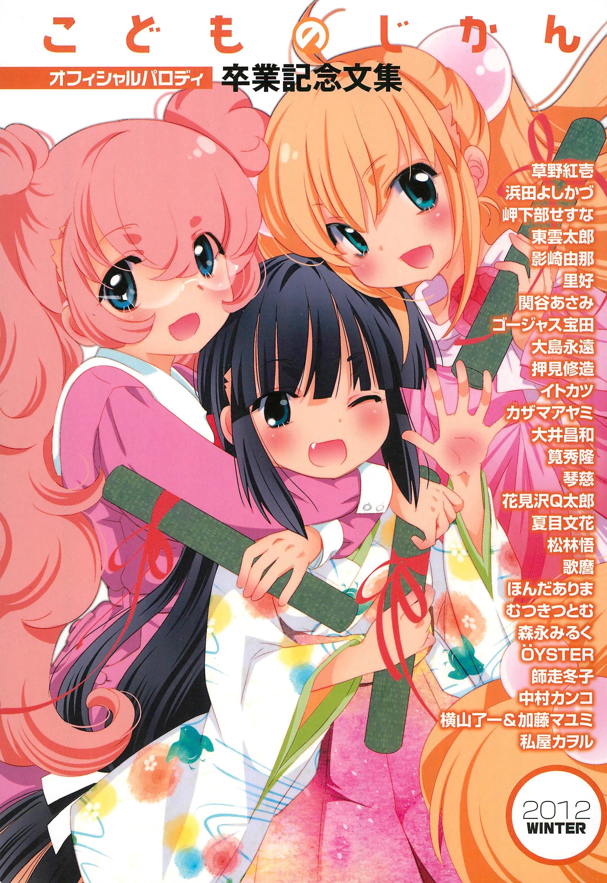 Kodomo no Jikan - Official Parody: Sotsugyou Kinen Bunshuu background