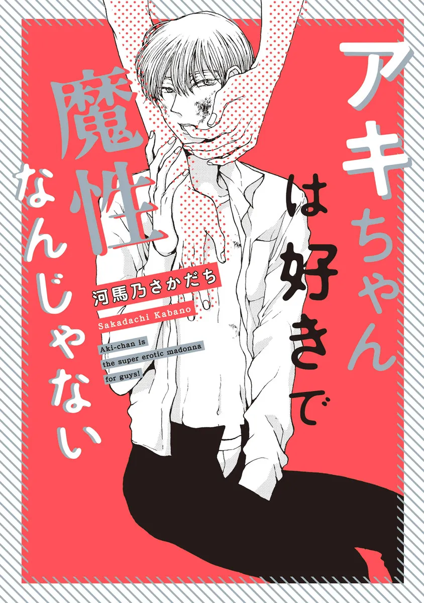 Akichan wa Suki de Mashounanjanai background