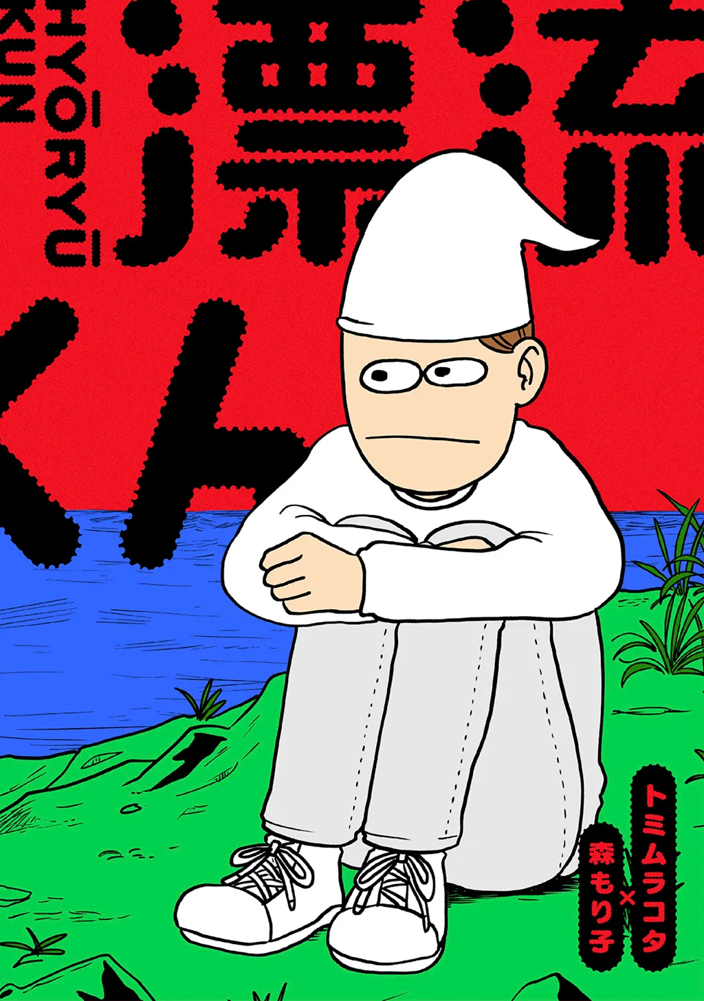 Hyouryuu-kun background