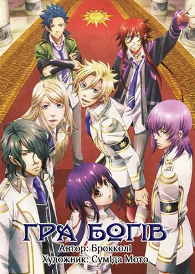 Kamigami no Asobi: Ludere Deorum