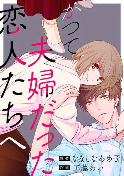 Katsute Fuufu Datta Koibito-tachi e background