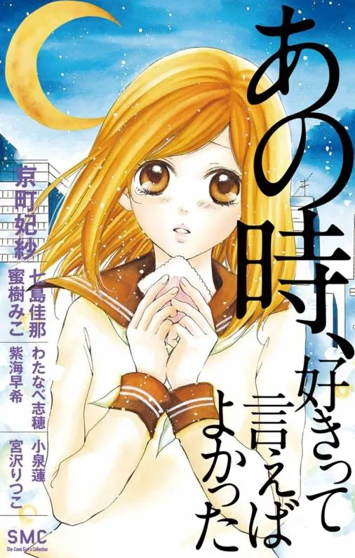 Ano Toki, Suki tte Ieba Yokatta background