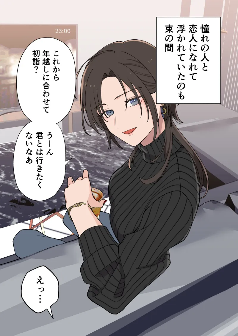 A Disturbing Girlfriend Who Hates Visiting a Shrine for New Year's Eve background
