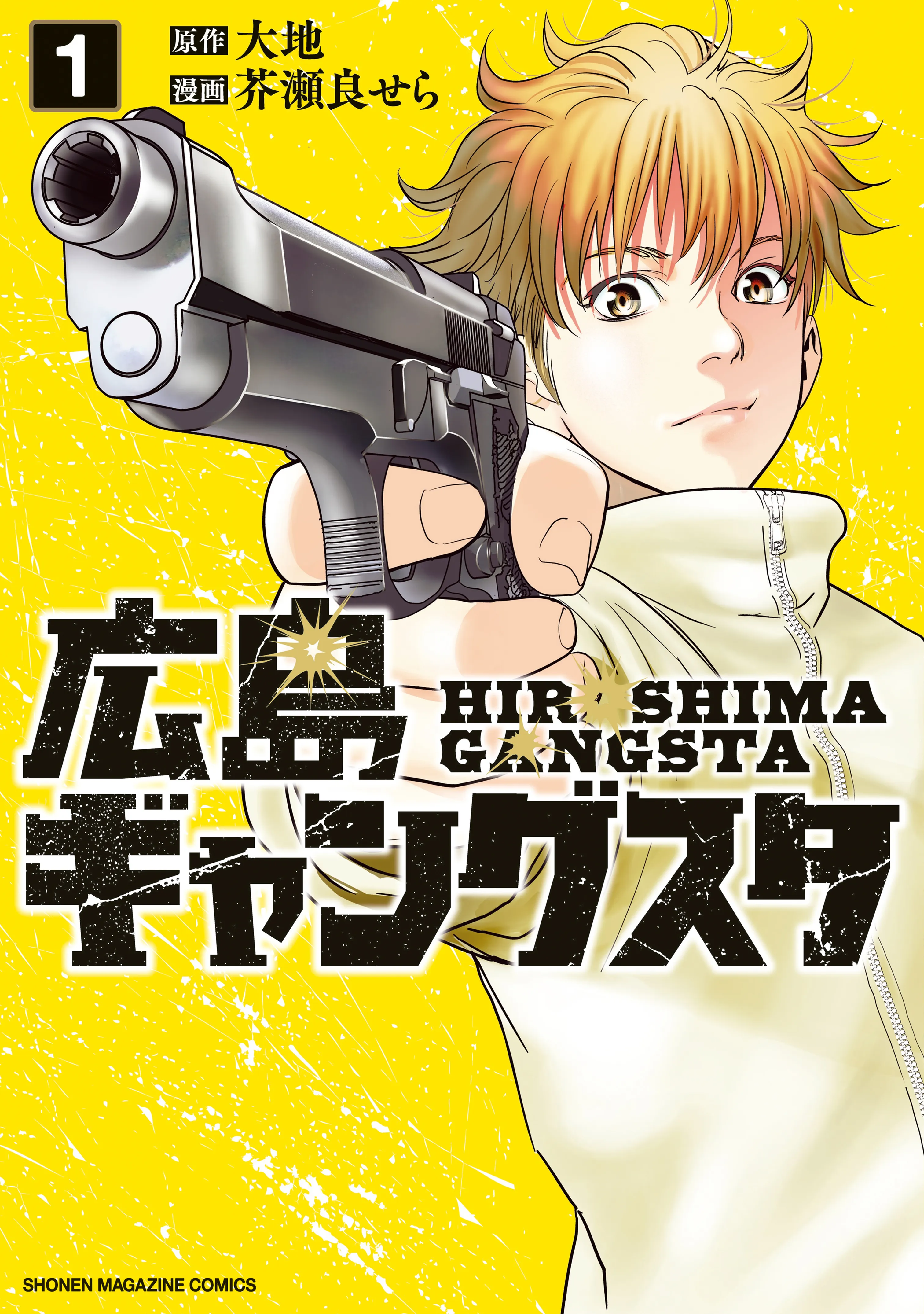 Hiroshima Gangsta background