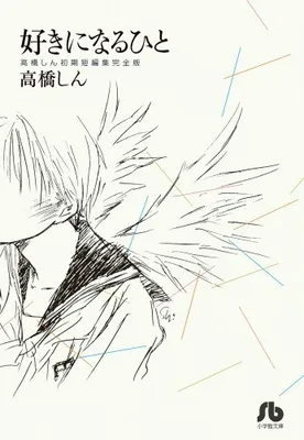 Suki ni naru hito