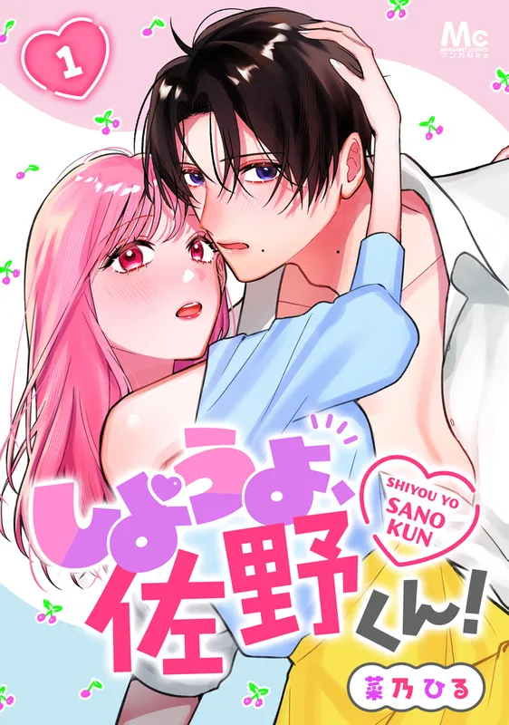 Shiyou yo, Sano-kun!