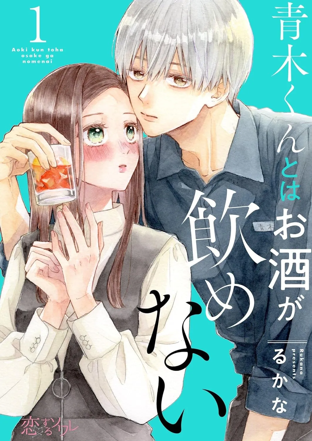 Aoki-kun to wa Osake ga Nomenai background