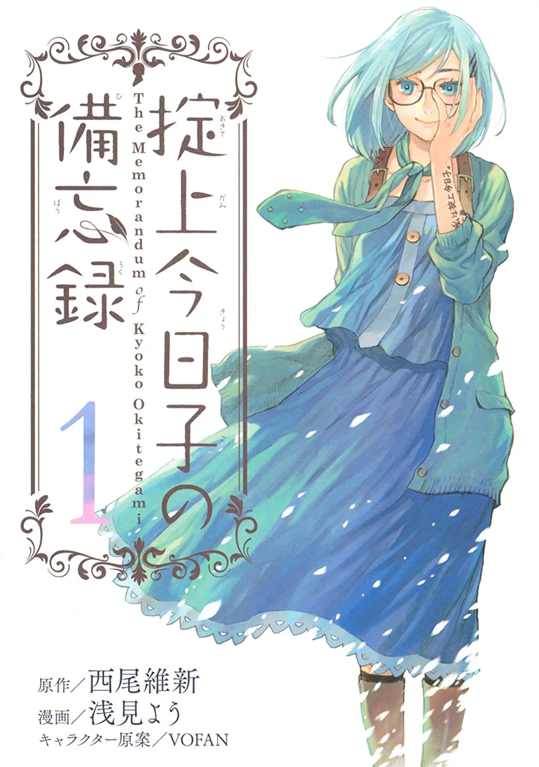 Okitegami Kyouko no Bibouroku background